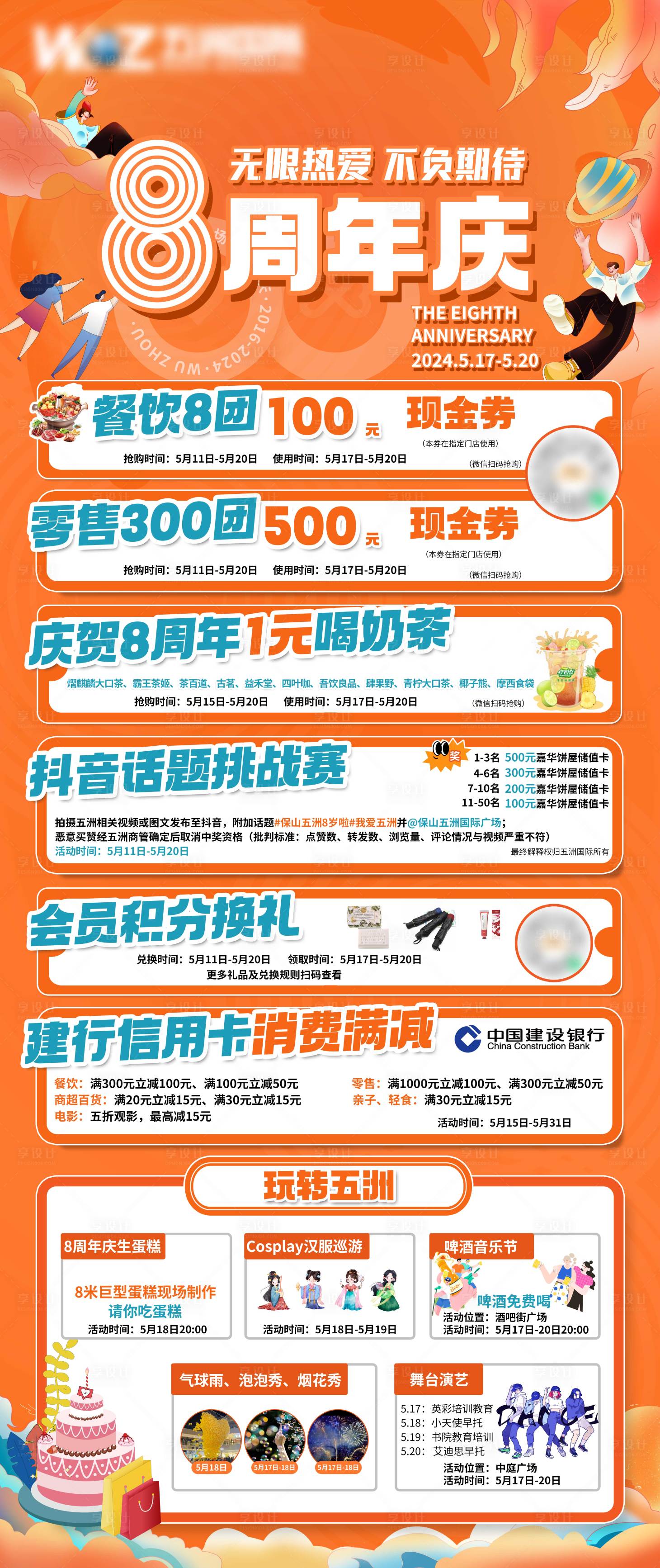 源文件下載【享設計】搜索編號：67040024927088788【商場周年慶活動海報】
