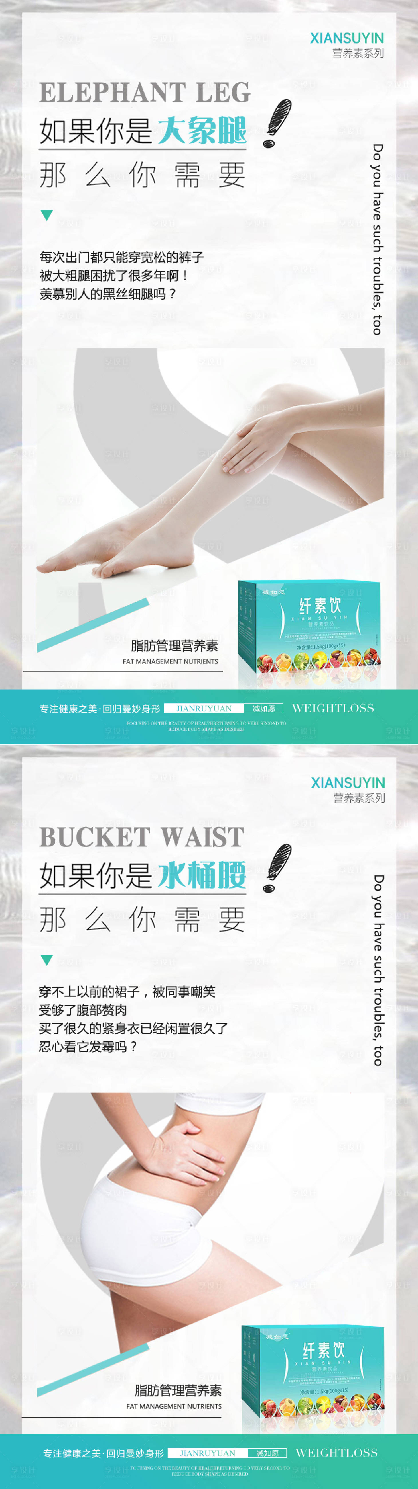 源文件下载【女性减脂瘦身产品海报】编号：13160024869623406