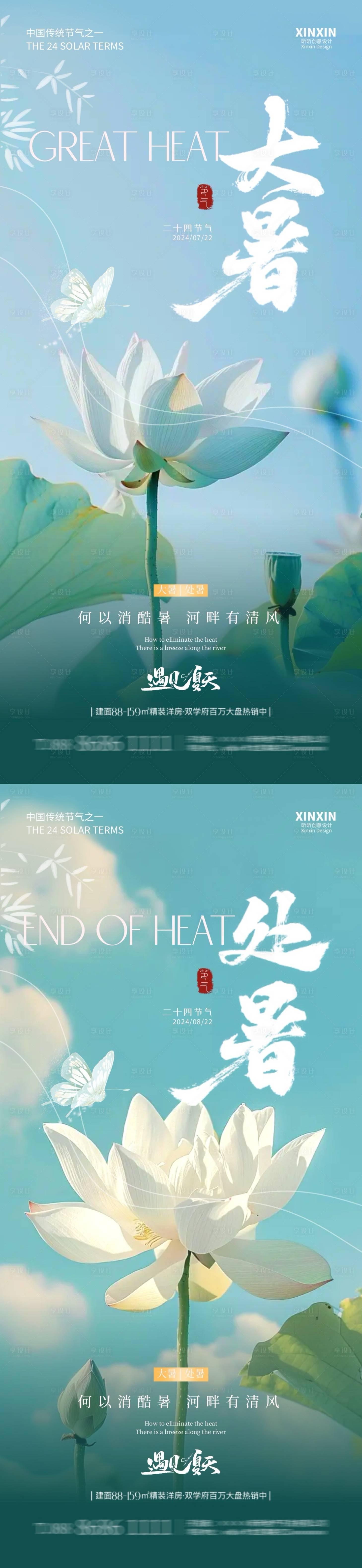 源文件下载【地产大暑处暑荷花清新系列海报】编号：89880025018726076