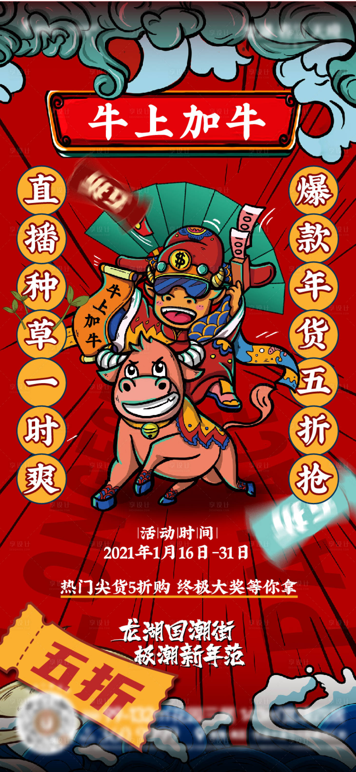 源文件下载【享设计】搜索编号：80720025353137781【国潮海报】