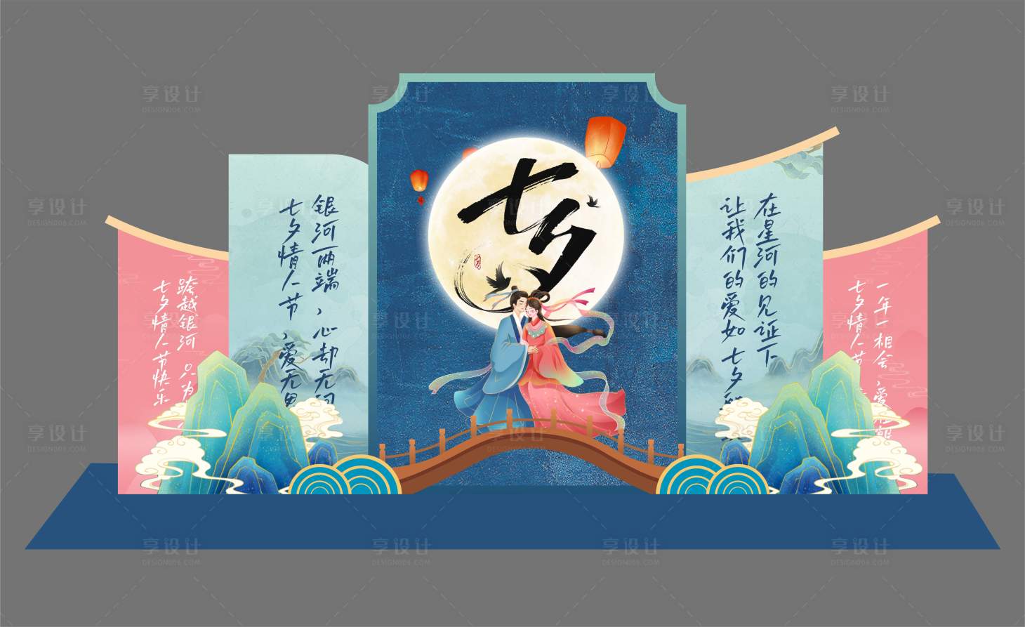 源文件下載【享設(shè)計】搜索編號：31980025243281415【七夕情人節(jié)美陳】