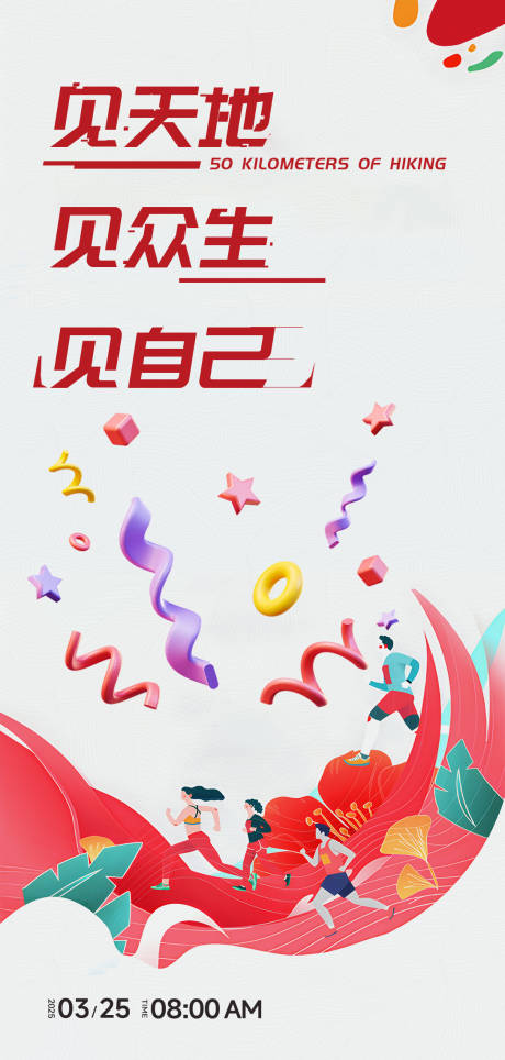 源文件下載【運動競賽海報】編號：13550025248647652