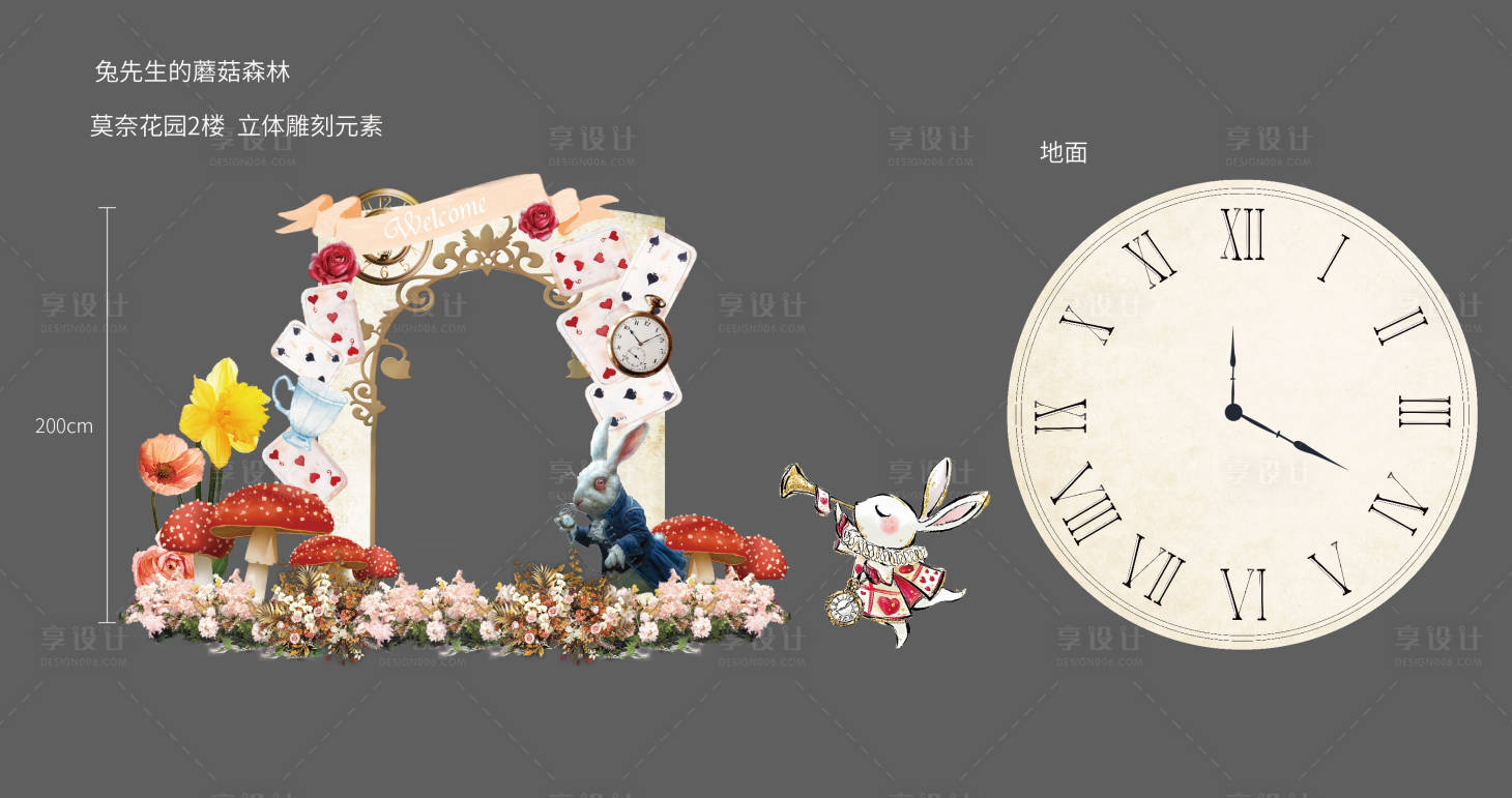 源文件下载【享设计】搜索编号：71160025226776267【爱丽丝仙游堆头美陈】