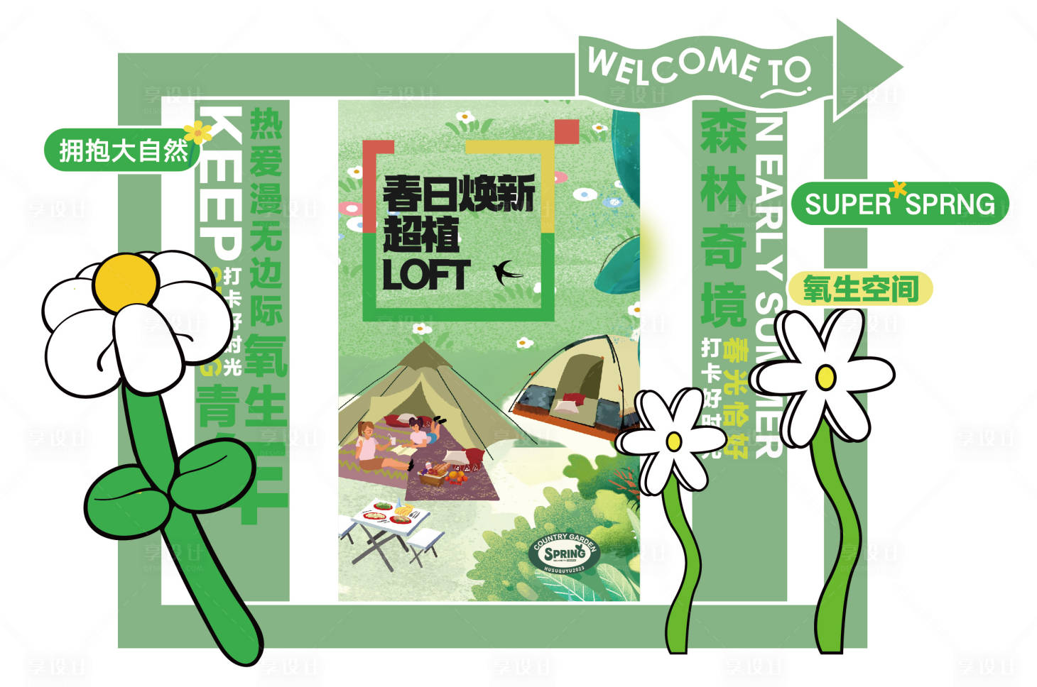 源文件下載【場地春季包裝】編號：67460025369543623