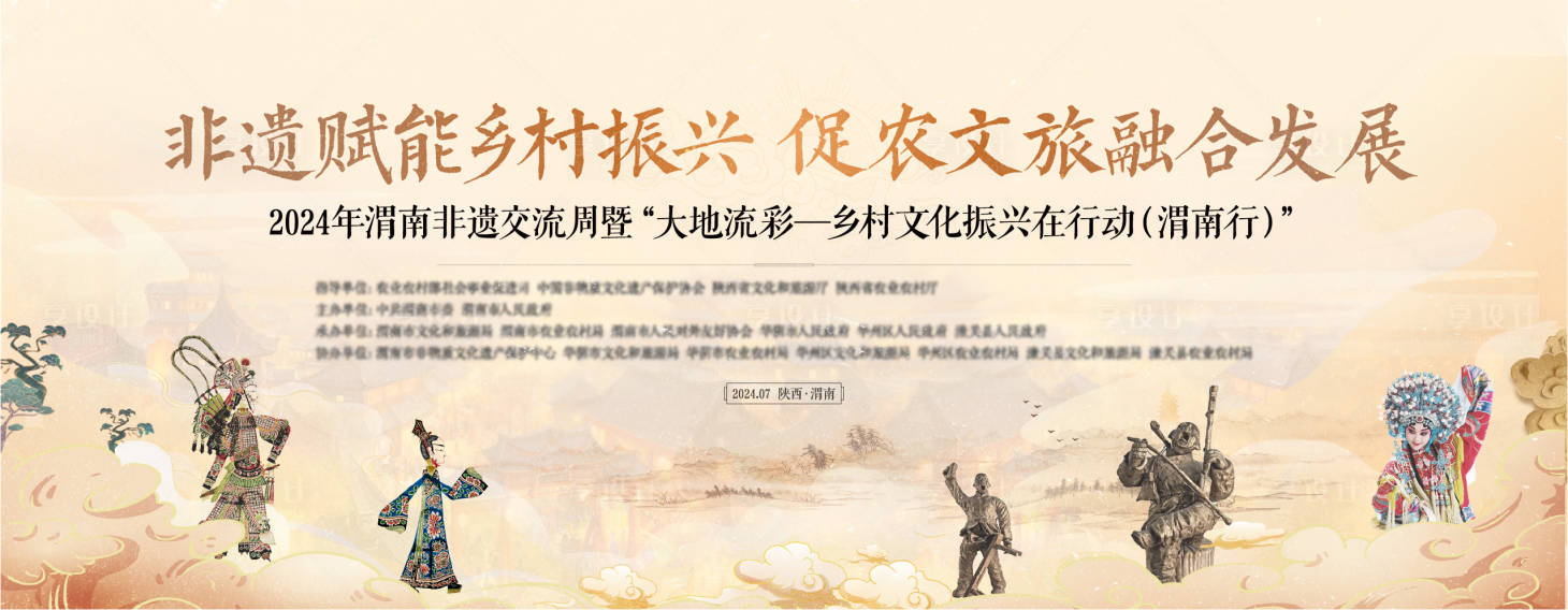 源文件下载【享设计】搜索编号：67230024996611059【非遗交流会主画面】