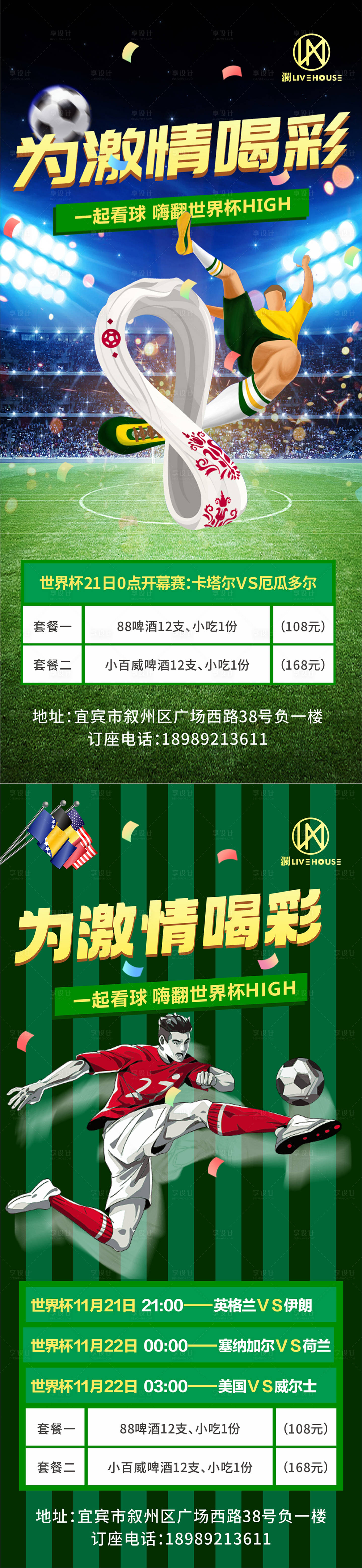 源文件下载【世界杯系列海报】编号：40310025397592712