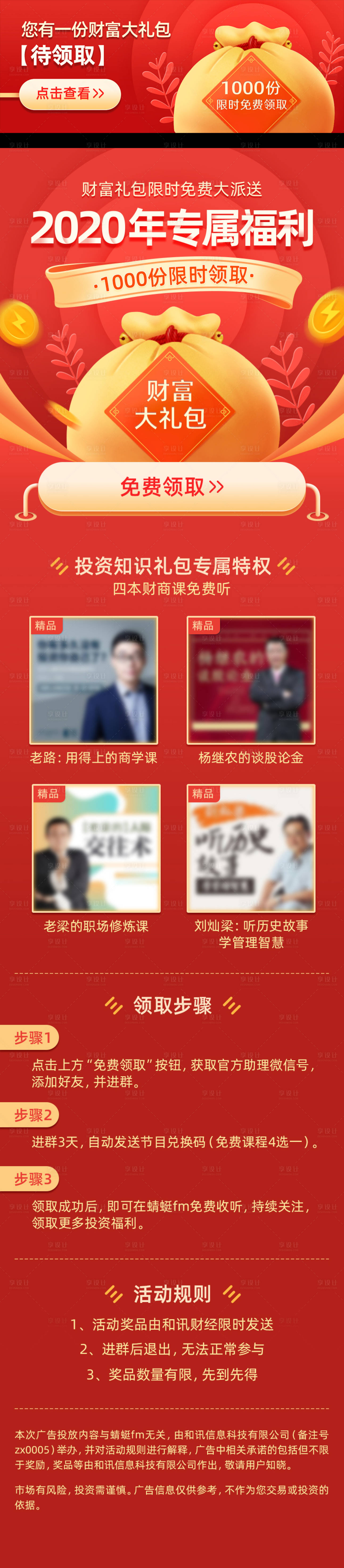 源文件下載【享設計】搜索編號：79460025123051838【年終大禮包海報】