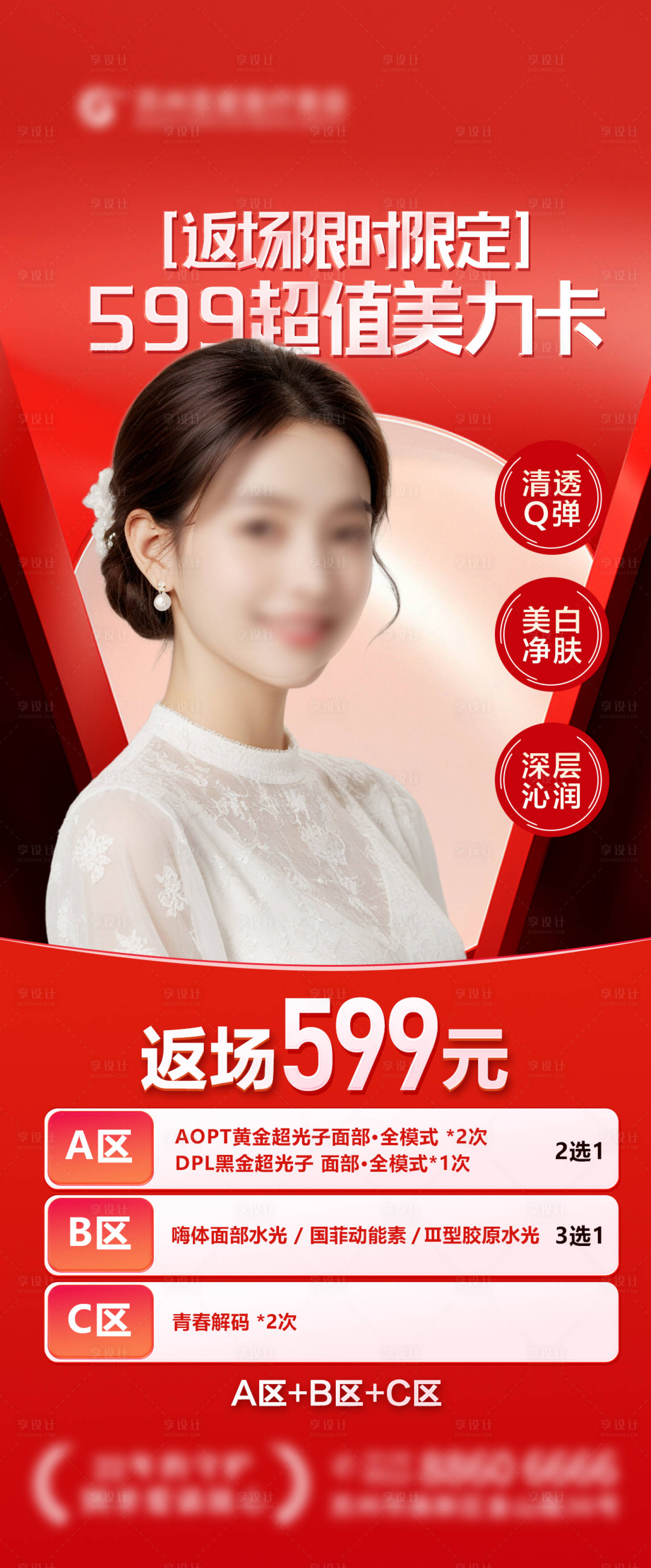 源文件下载【享设计】搜索编号：57720025248672537【返场海报】