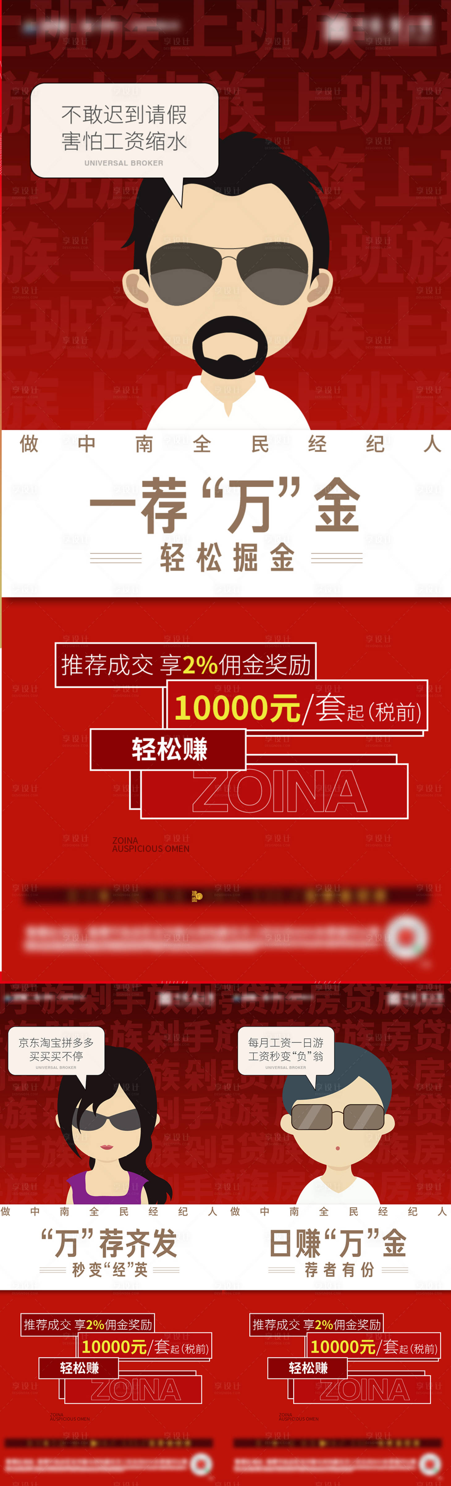 源文件下载【享设计】搜索编号：58150025179278994【经纪人系列刷屏】