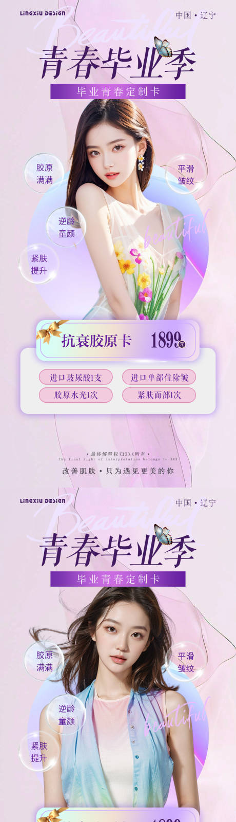 源文件下载【医美毕业季项目套餐海报】编号：62350025098119865