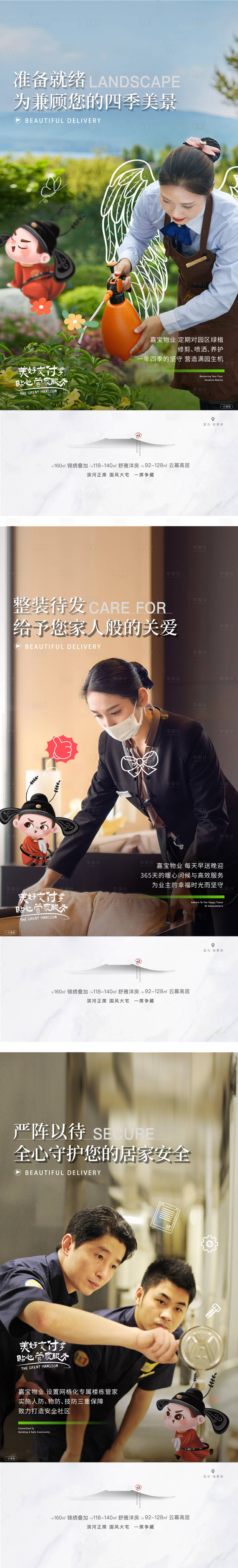 源文件下載【享設計】搜索編號：70760025150473817【地產物業(yè)價值點】
