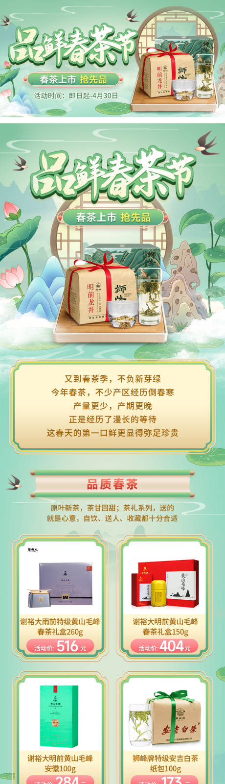 源文件下载【品鲜春茶节】编号：41700024966267276