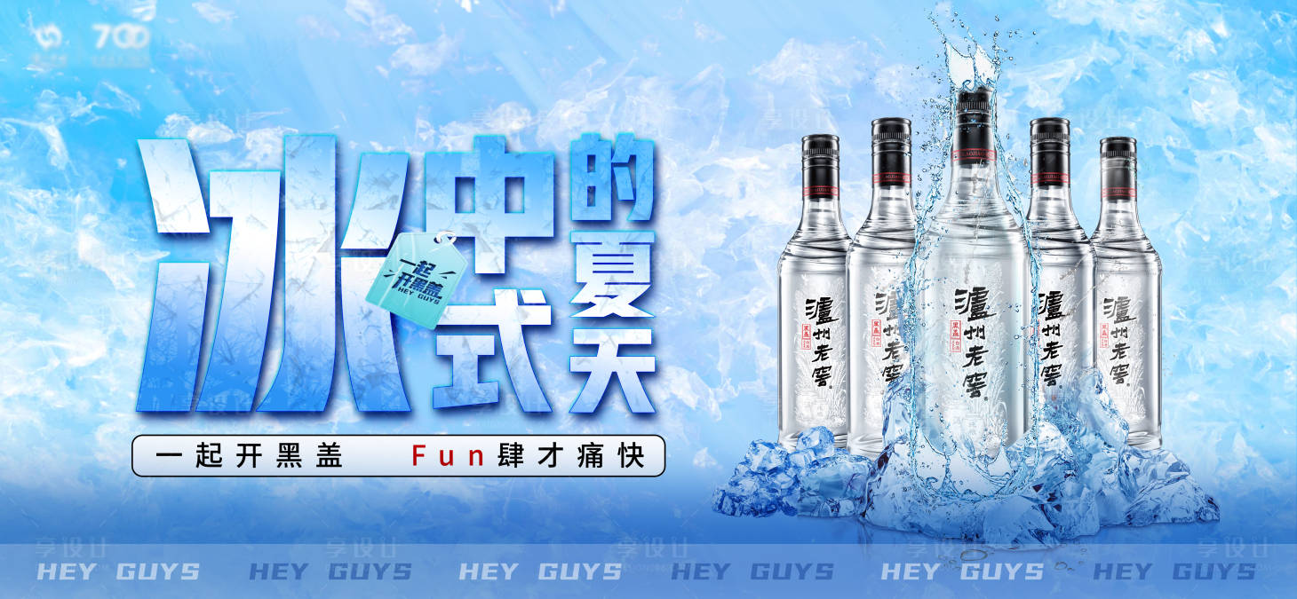 源文件下載【享設計】搜索編號：87580024917367119【夏季冰飲主視覺】