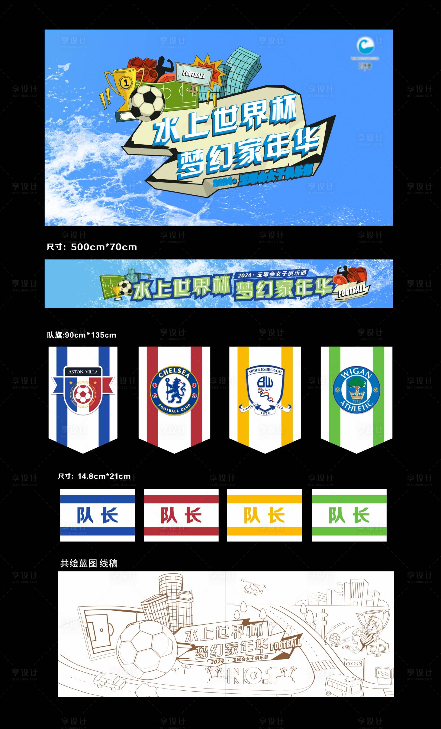 源文件下载【享设计】搜索编号：99560025340719974【夏日清凉泳池派对世界杯足球活动展板】