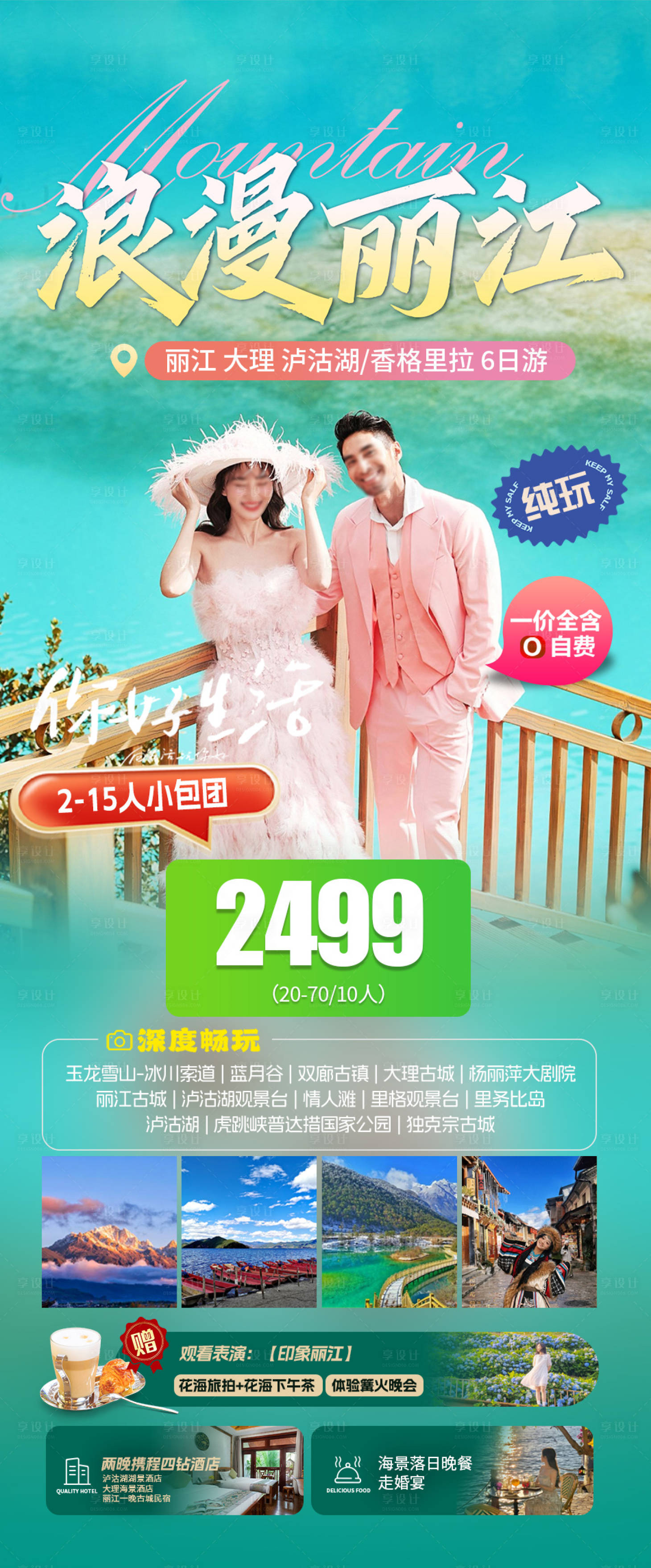 源文件下载【旅游海报 】编号：77030025302771577