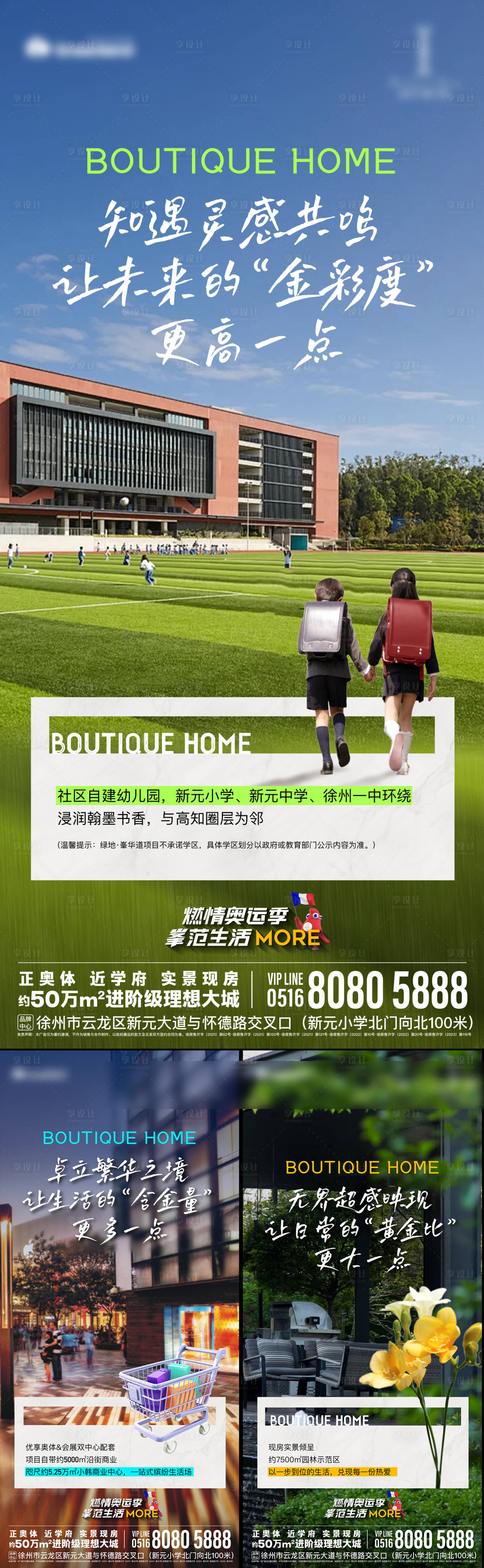 源文件下载【享设计】搜索编号：98930025447765969【地产配套价值点环境学区商业系列海报】