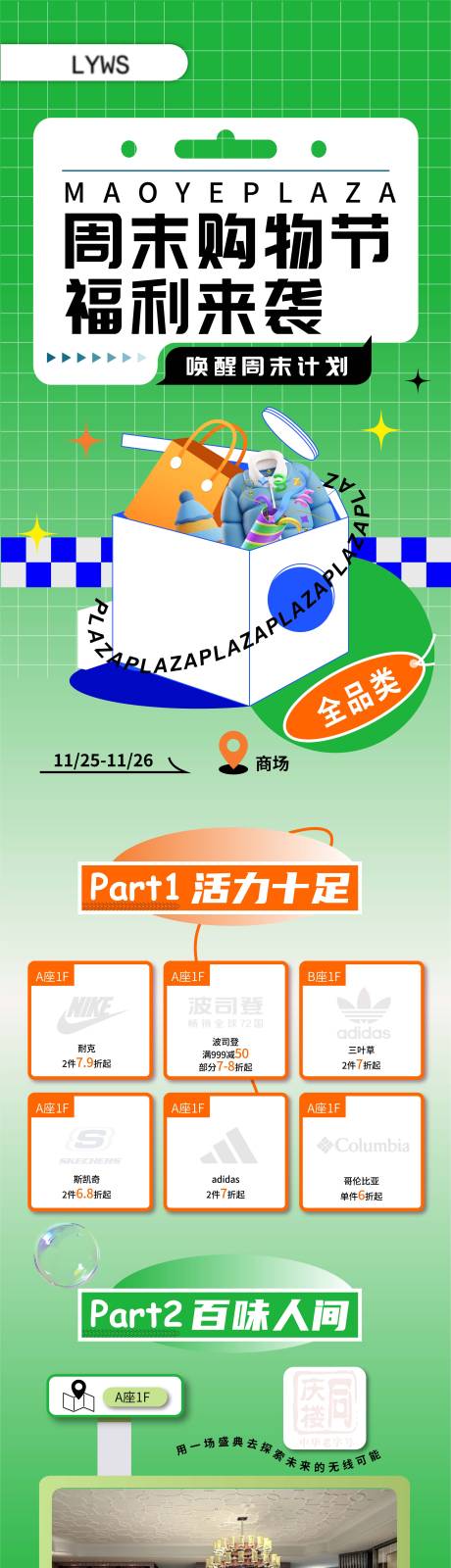 购物节福利来袭商场长图 