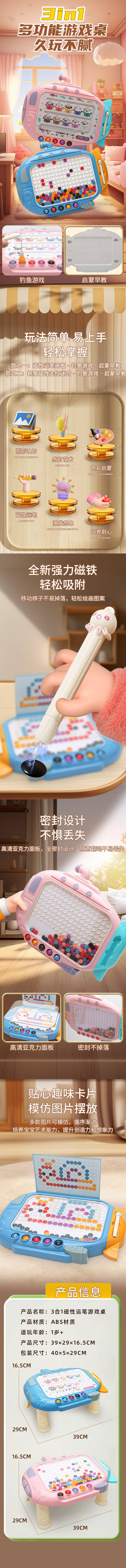 源文件下載【享設(shè)計】搜索編號：94240024985778463【多功能磁性畫板玩具詳情頁】