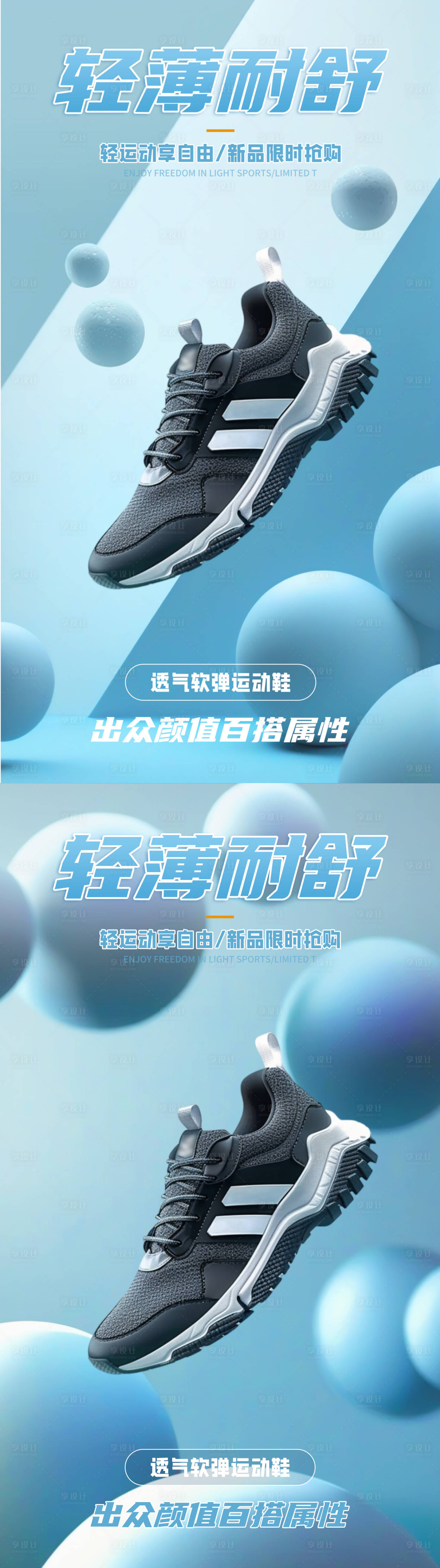 源文件下載【享設計】搜索編號：59610025144394269【運動鞋新品促銷系列海報】