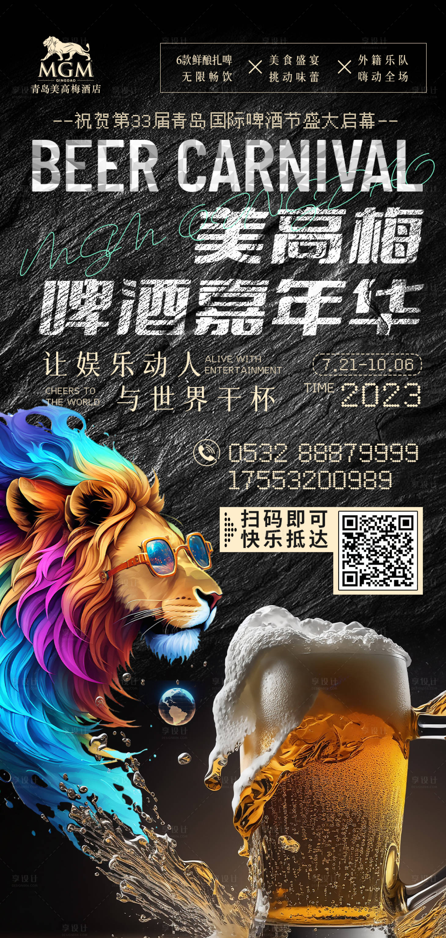 源文件下載【享設計】搜索編號：35310025061581624【啤酒嘉年華宣傳海報】