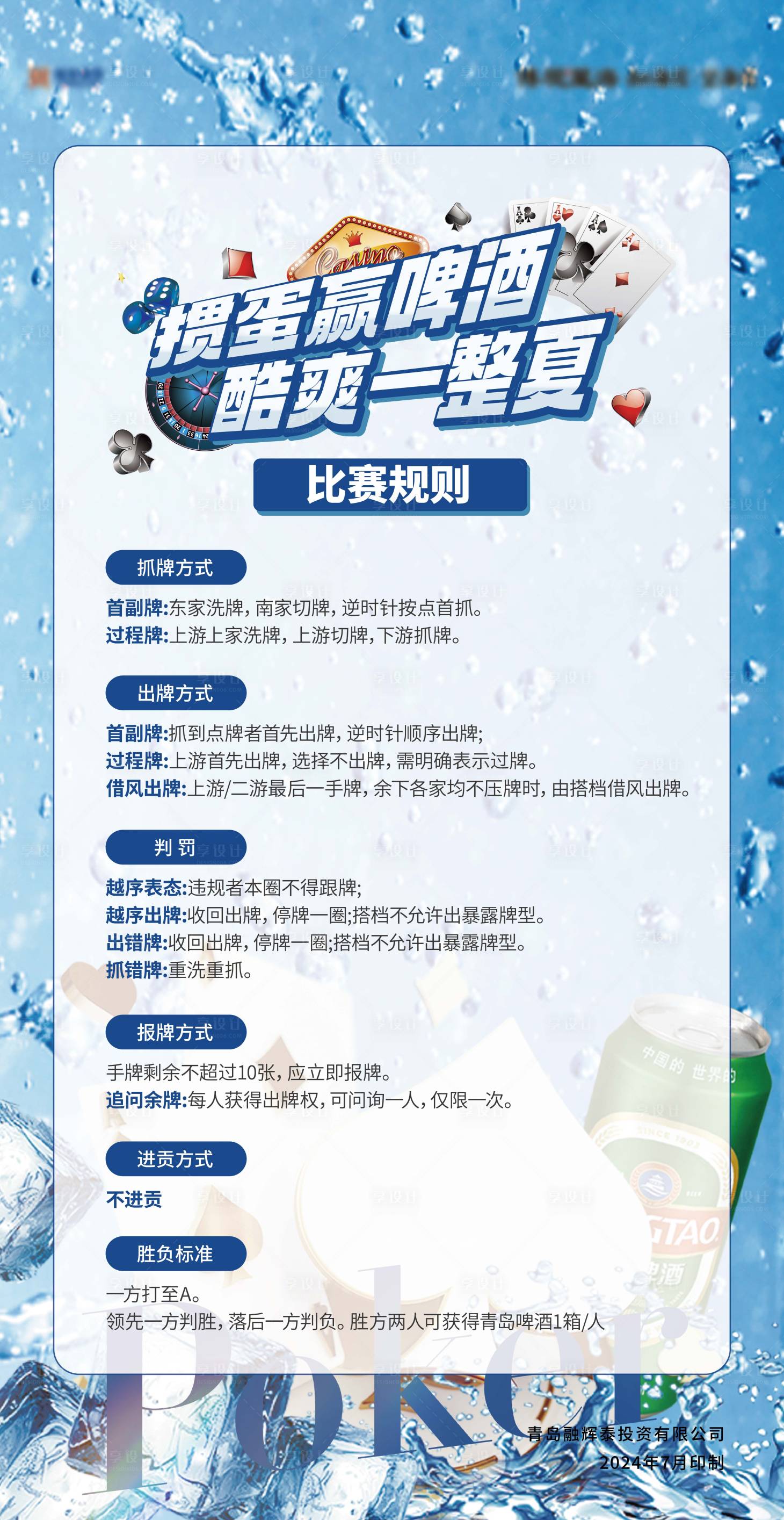 源文件下載【享設計】搜索編號：28160025426951434【摜蛋活動比賽海報】
