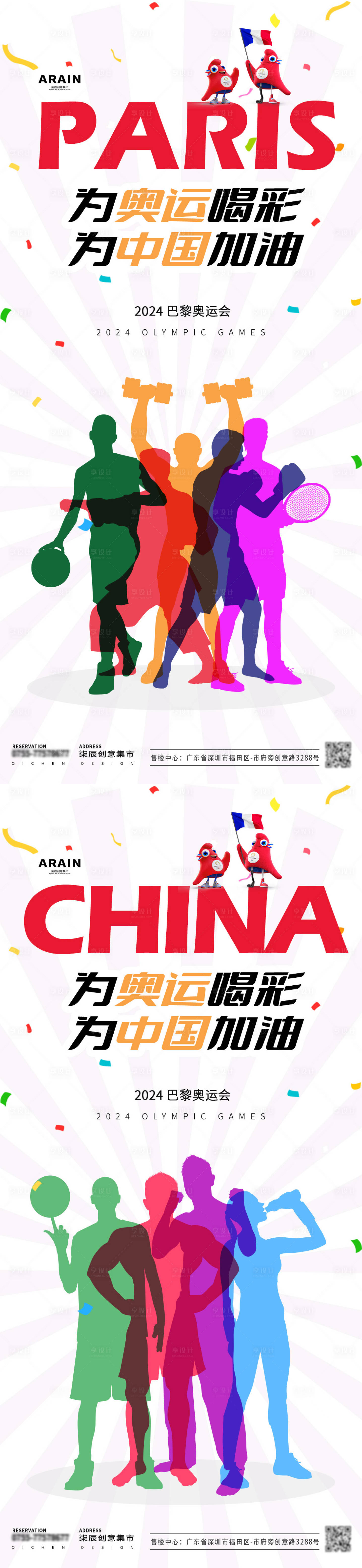源文件下載【享設計】搜索編號：22190024988606061【奧運加油海報】