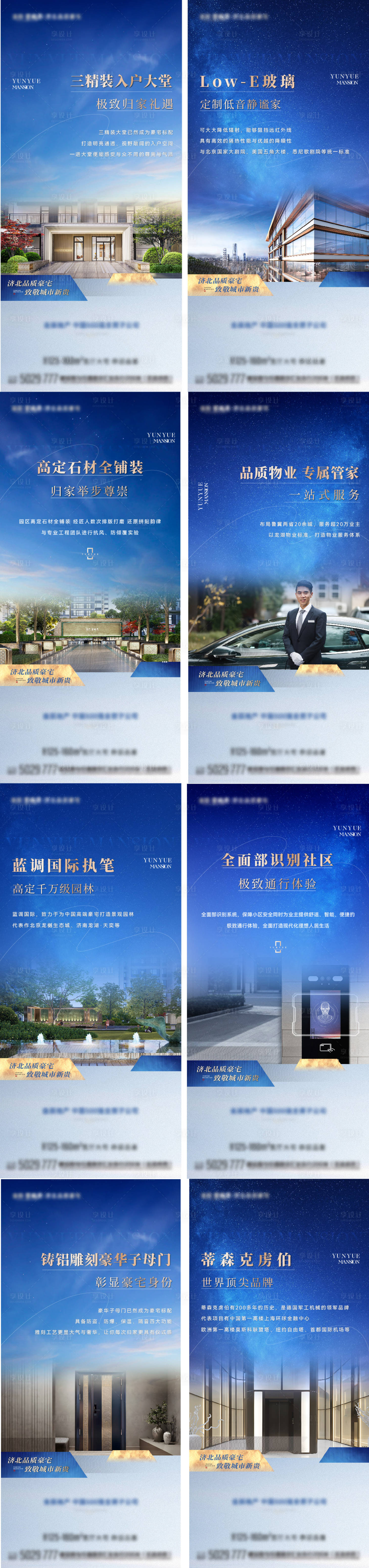 源文件下載【享設計】搜索編號：18170024980278964【房地產星空價值點單圖海報】