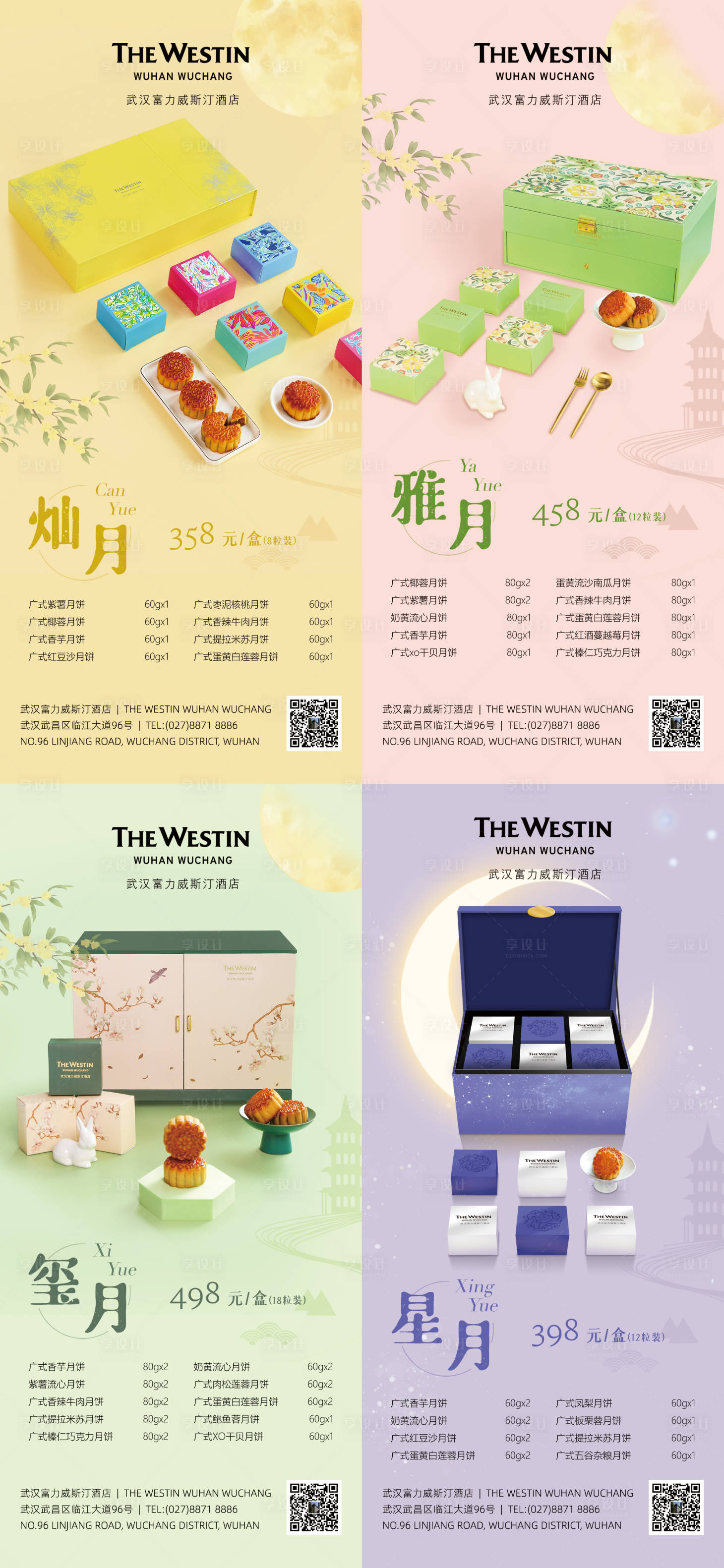 源文件下載【中秋月餅禮盒海報(bào)】編號：43840025085928346