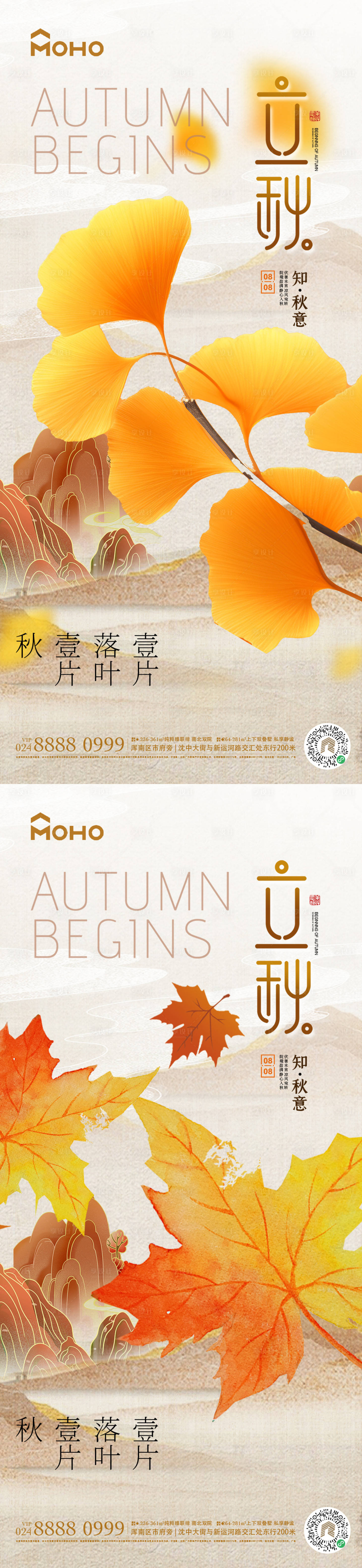 源文件下载【享设计】搜索编号：55580025115368043【立秋节气海报】