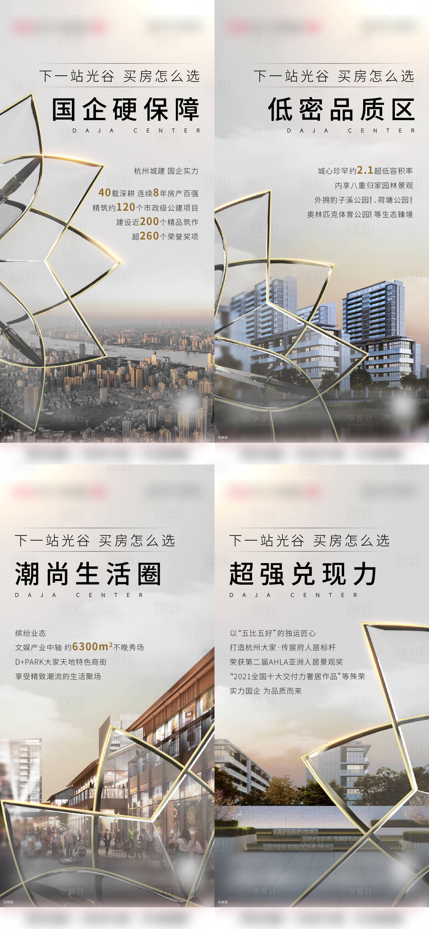 源文件下載【享設計】搜索編號：23250025216354192【高端地產刷屏稿】