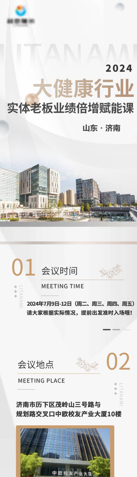 源文件下载【会议流程路线提示长图海报】编号：84380025020281728