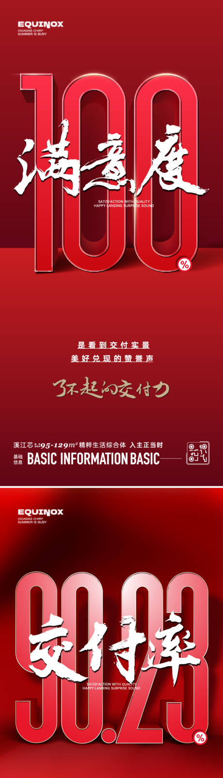 源文件下载【交付预热海报】编号：75240025415537031