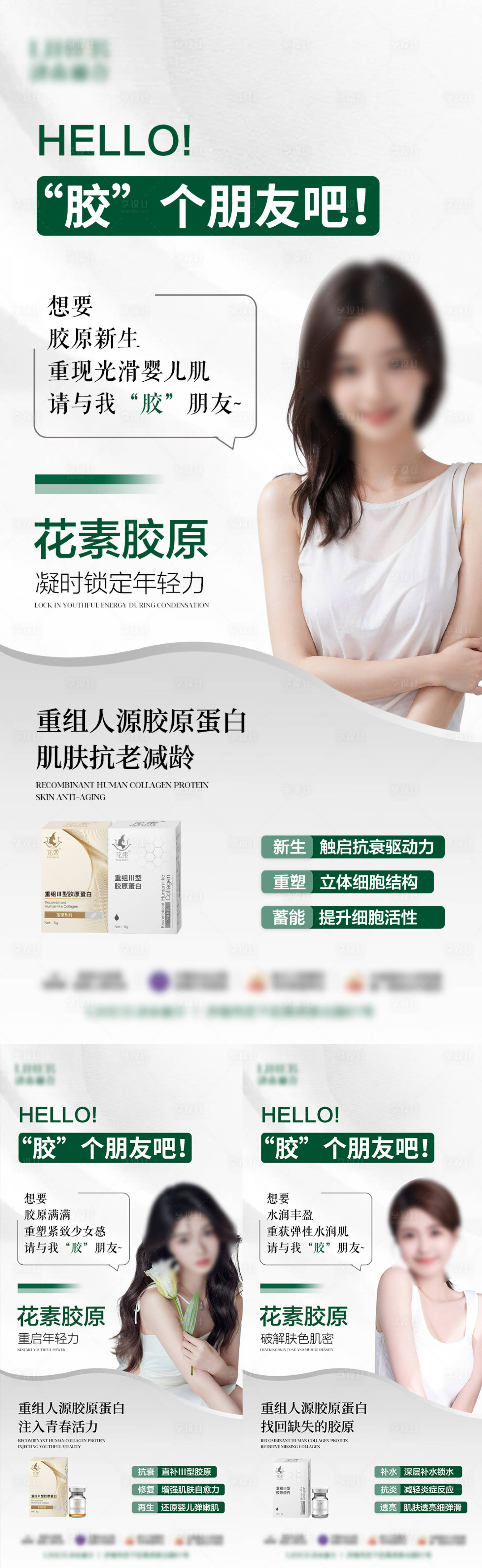 源文件下载【享设计】搜索编号：30670024925325721【胶个朋友组图海报】
