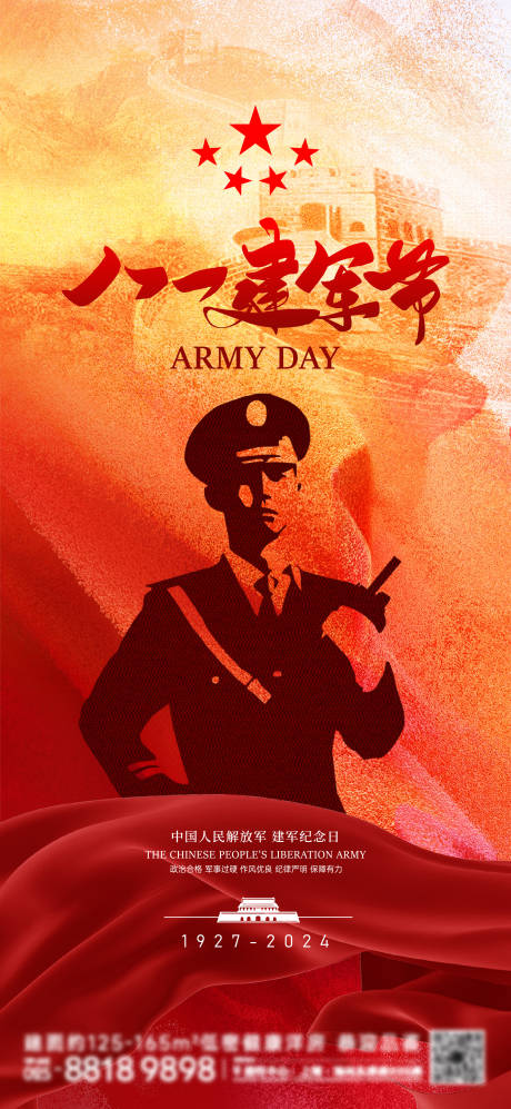 源文件下载【享设计】搜索编号：41620025194987272【八一建军节海报】
