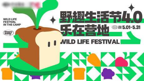 源文件下載【生活節活動主畫面】編號：91160025307603903