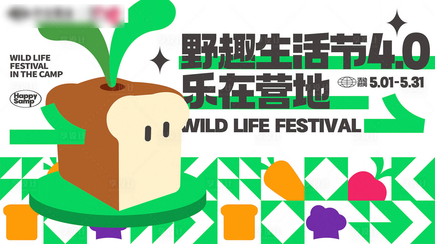 源文件下载【享设计】搜索编号：91160025307603903【生活节活动主画面】