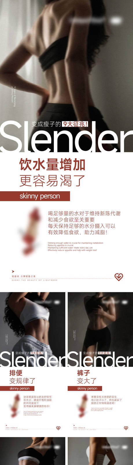 源文件下载【医美美业高级感减肥系列海报】编号：67460024900686610