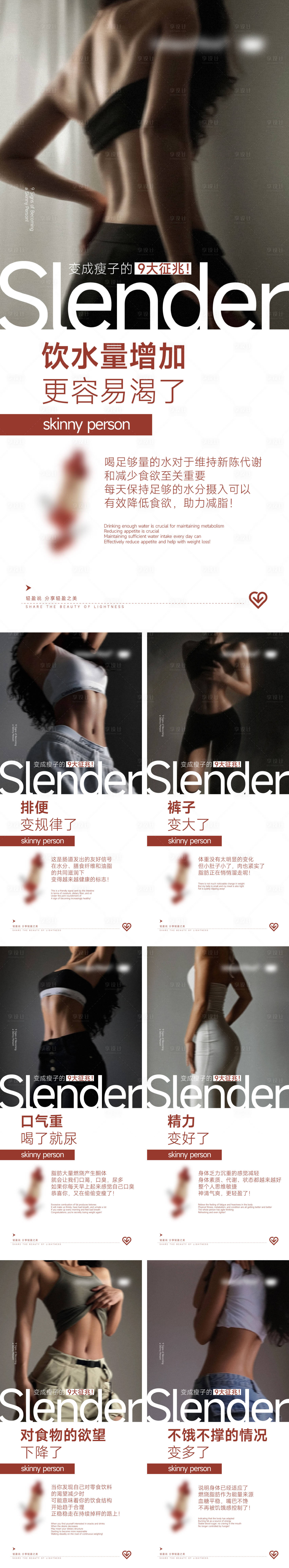源文件下載【享設計】搜索編號：67460024900686610【醫美美業高級感減肥系列海報】