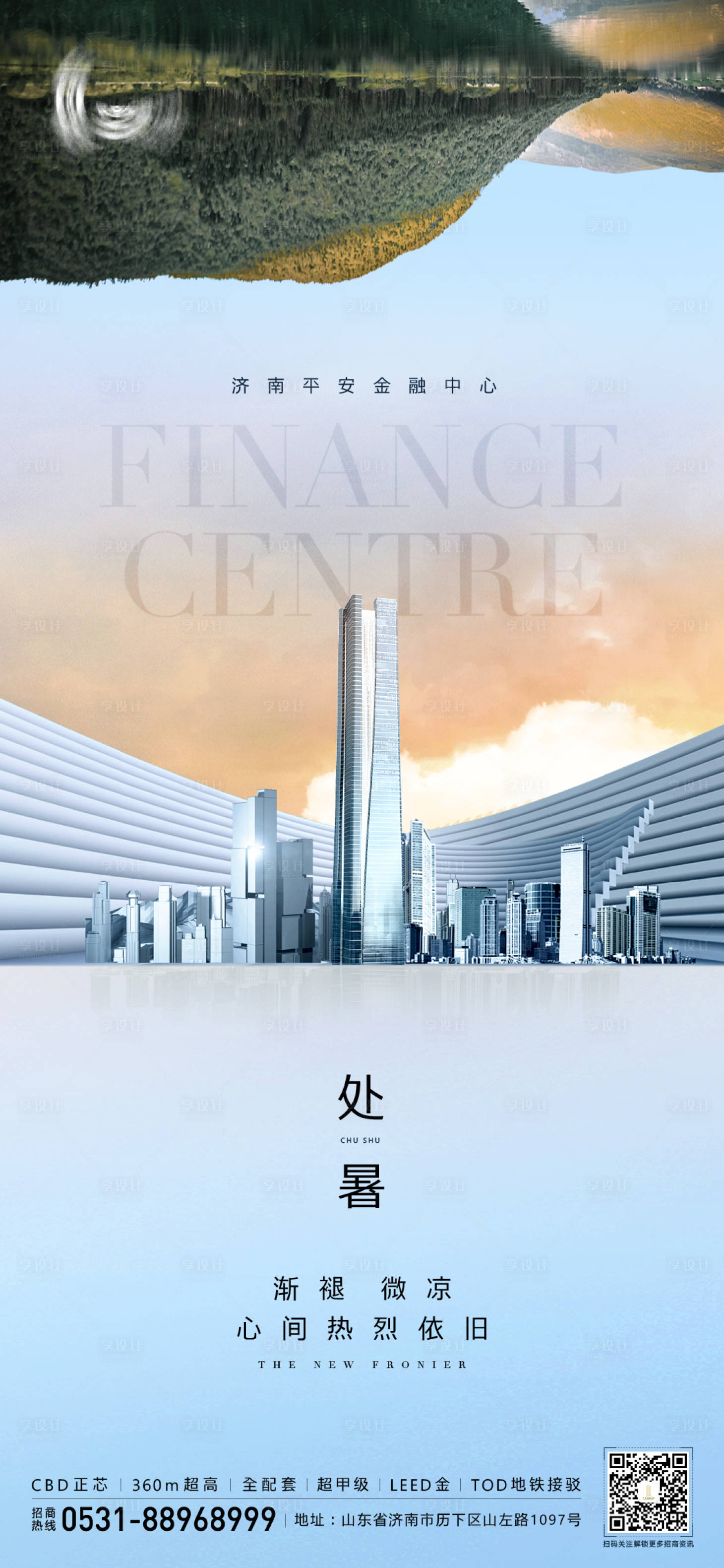 源文件下載【享設計】搜索編號：82460025080065876【房地產處暑節氣移動端海報】