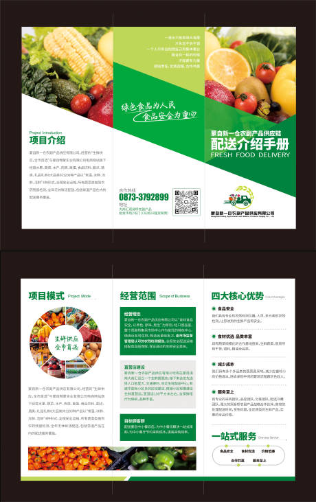 源文件下载【农副产品供应链介绍三折页】编号：77530025390813447