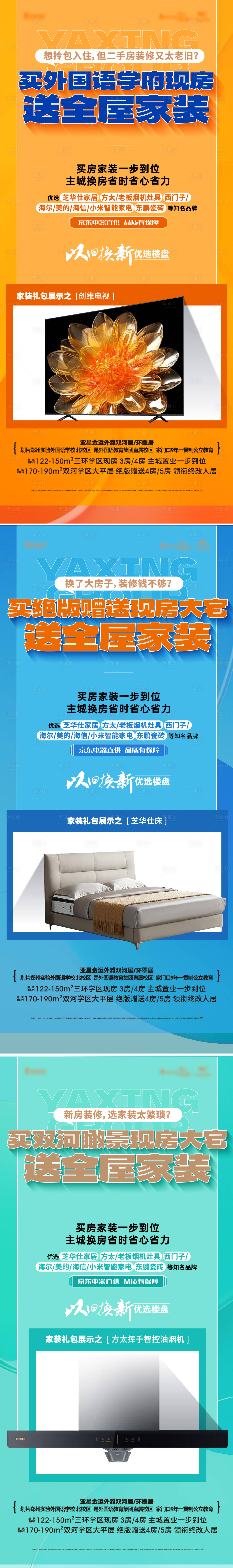 源文件下載【享設計】搜索編號：63370025399362012【送家裝海報】