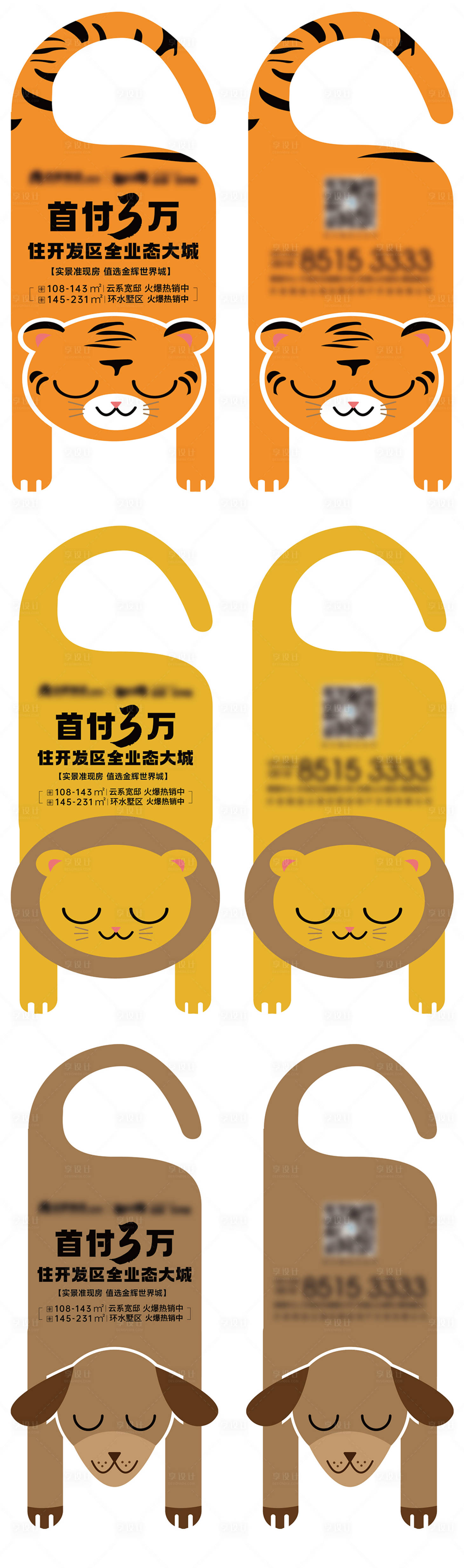 源文件下載【享設(shè)計(jì)】搜索編號(hào)：61930025343835146【房地產(chǎn)動(dòng)物異型門(mén)把手掛牌 】