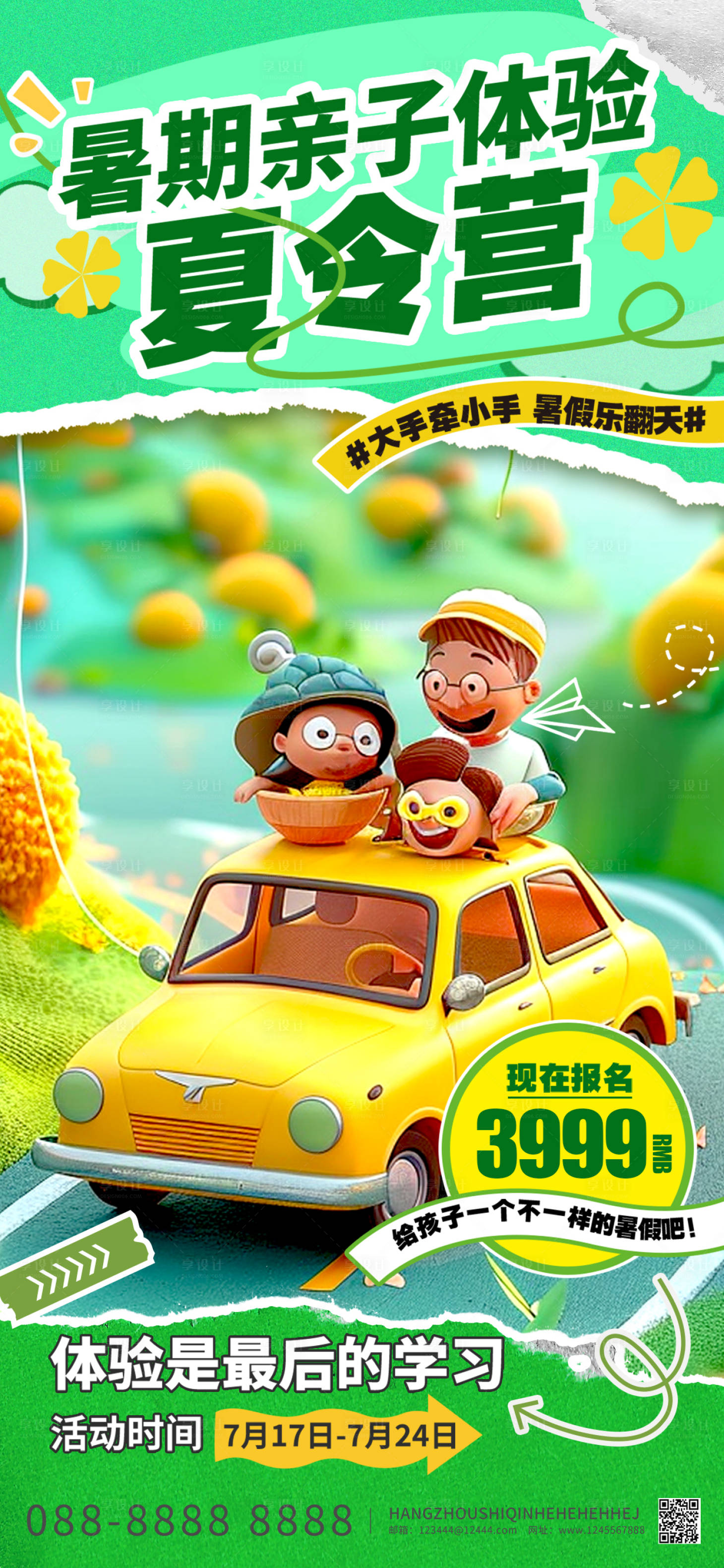 源文件下載【享設計】搜索編號：39140025343797965【親子夏令營宣傳海報】