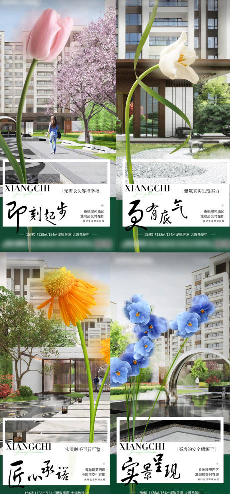 源文件下載【地產園林價值點海報】編號：52790025233495785