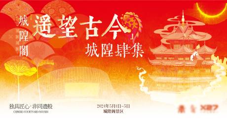 源文件下载【非遗城隍市集主画面】编号：44110025076298786