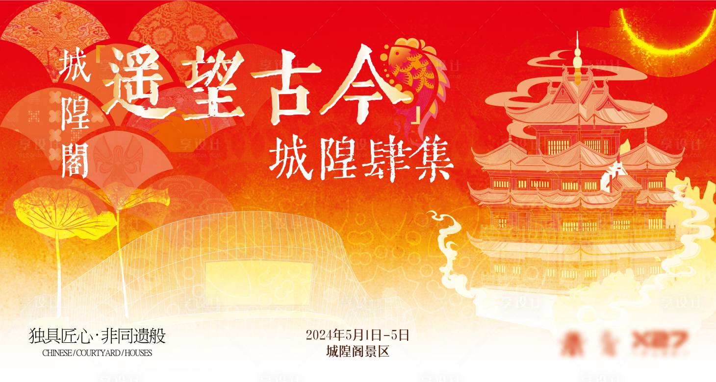 源文件下載【享設計】搜索編號：44110025076298786【非遺城隍市集主畫面】