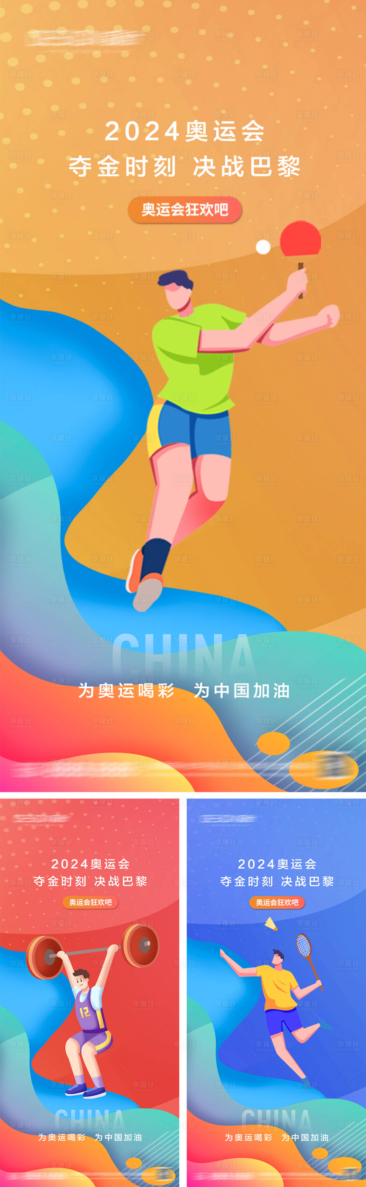 源文件下载【享设计】搜索编号：28080025332508417【2024巴黎奥运会海报】