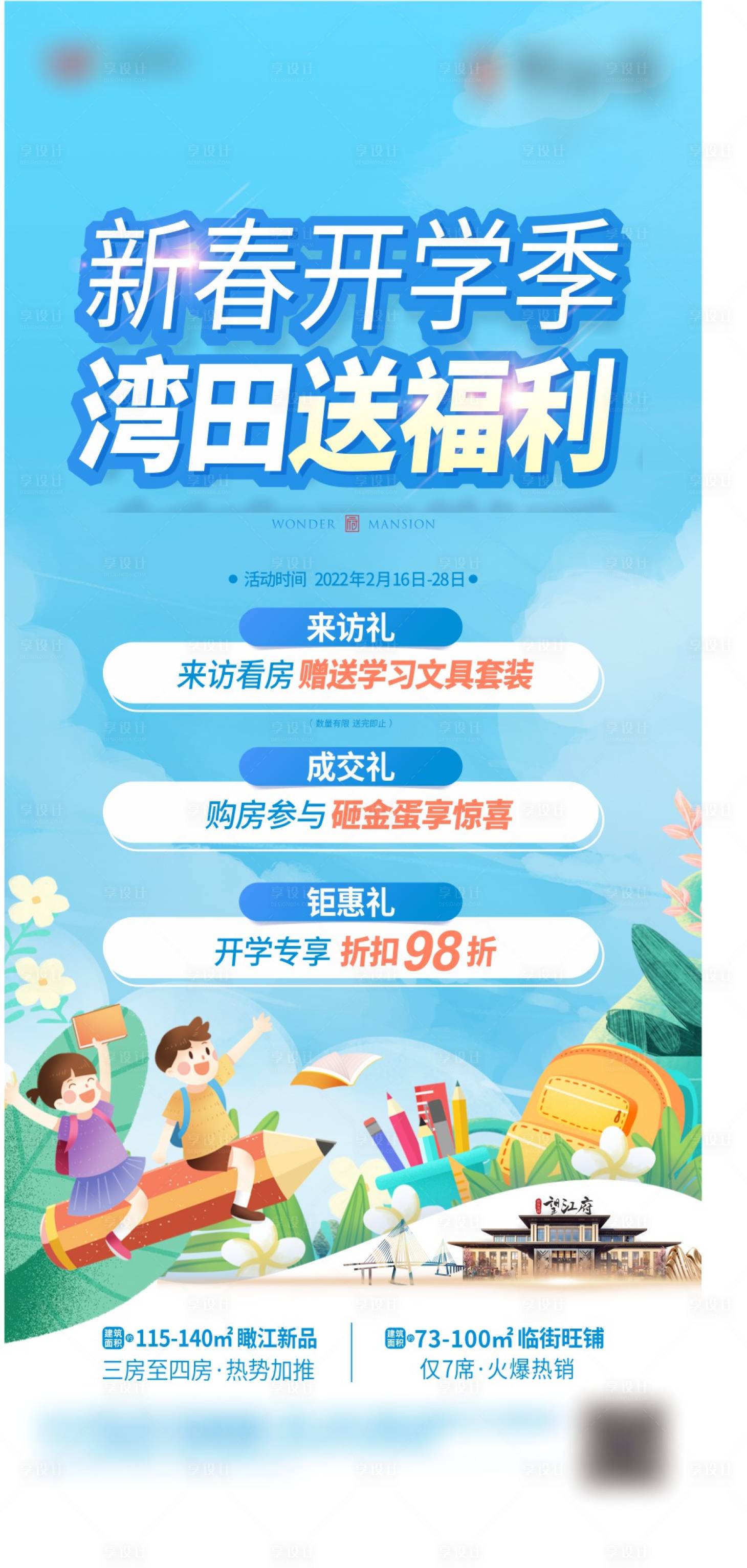 源文件下载【开学季福利活动海报】编号：50280010899075903