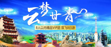 源文件下載【享設計】搜索編號：37100024942753594【甘肅旅游背景展板】