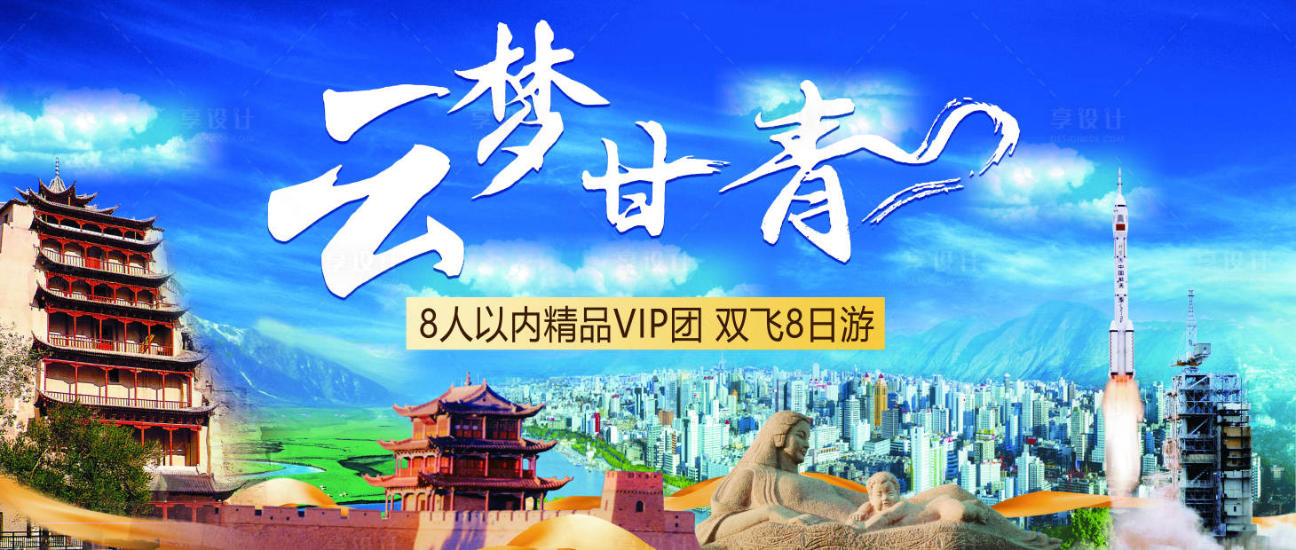 源文件下載【享設計】搜索編號：37100024942753594【甘肅旅游背景展板】
